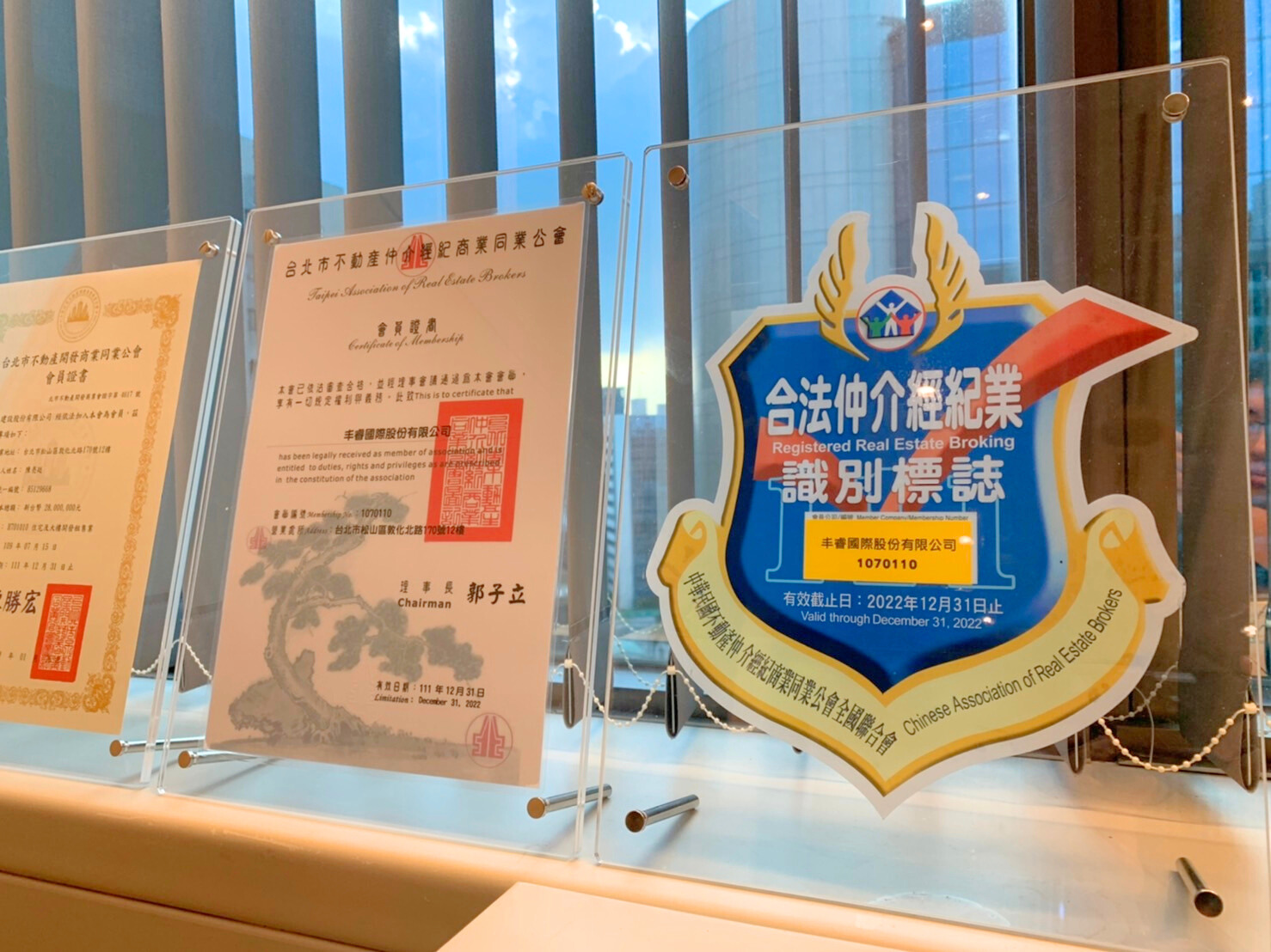 台北市不動產仲介經紀業:1070110 免許・資格KEYVESTJAPAN丰睿日本東京不動產