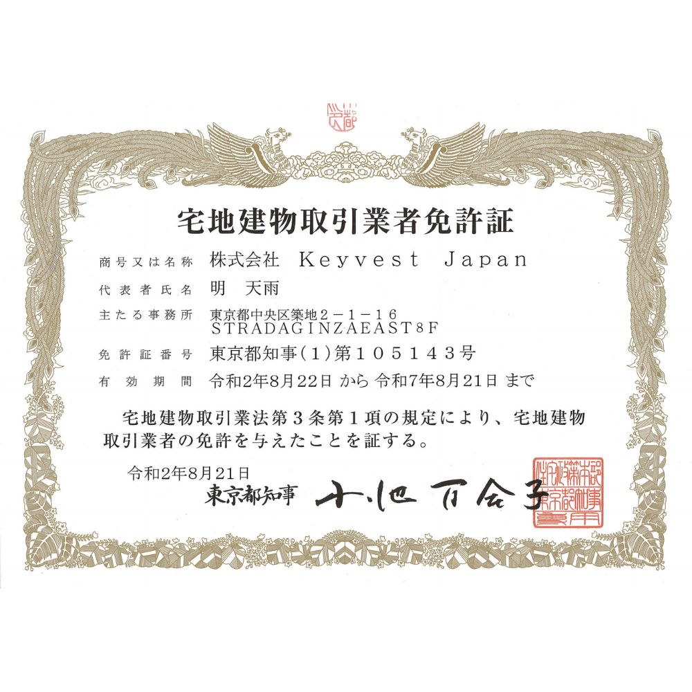 免許資格:東京都知事(1)第105143号 免許・資格KEYVESTJAPAN丰睿日本東京不動產
