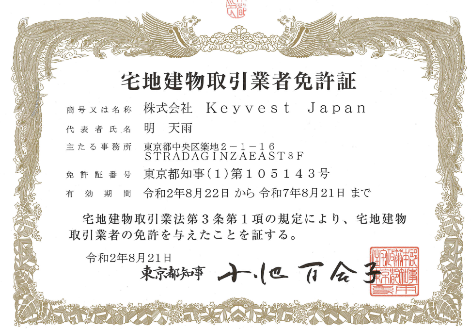 宅地建物取引業:東京都知事(1) 第105143号 KEYVESTJAPAN丰睿日本東京不動產.宅地建物取引業:東京都知事(1) 第105143号