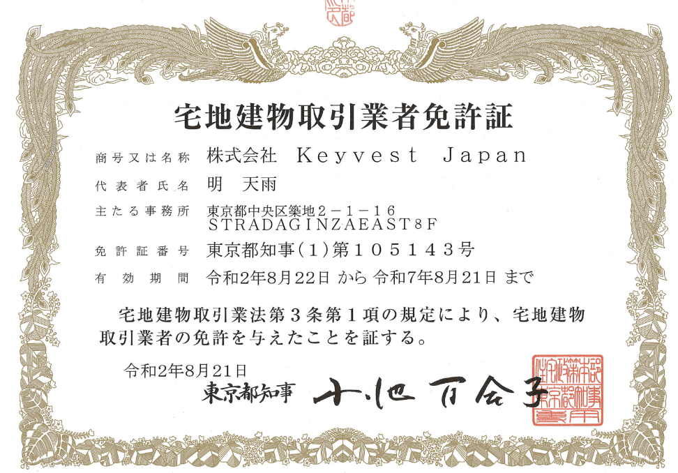 KEYVVEST JAPAN丰睿日本，具有宅地建物取引業者免許證明，在日本合法經營的不動產房屋仲介
