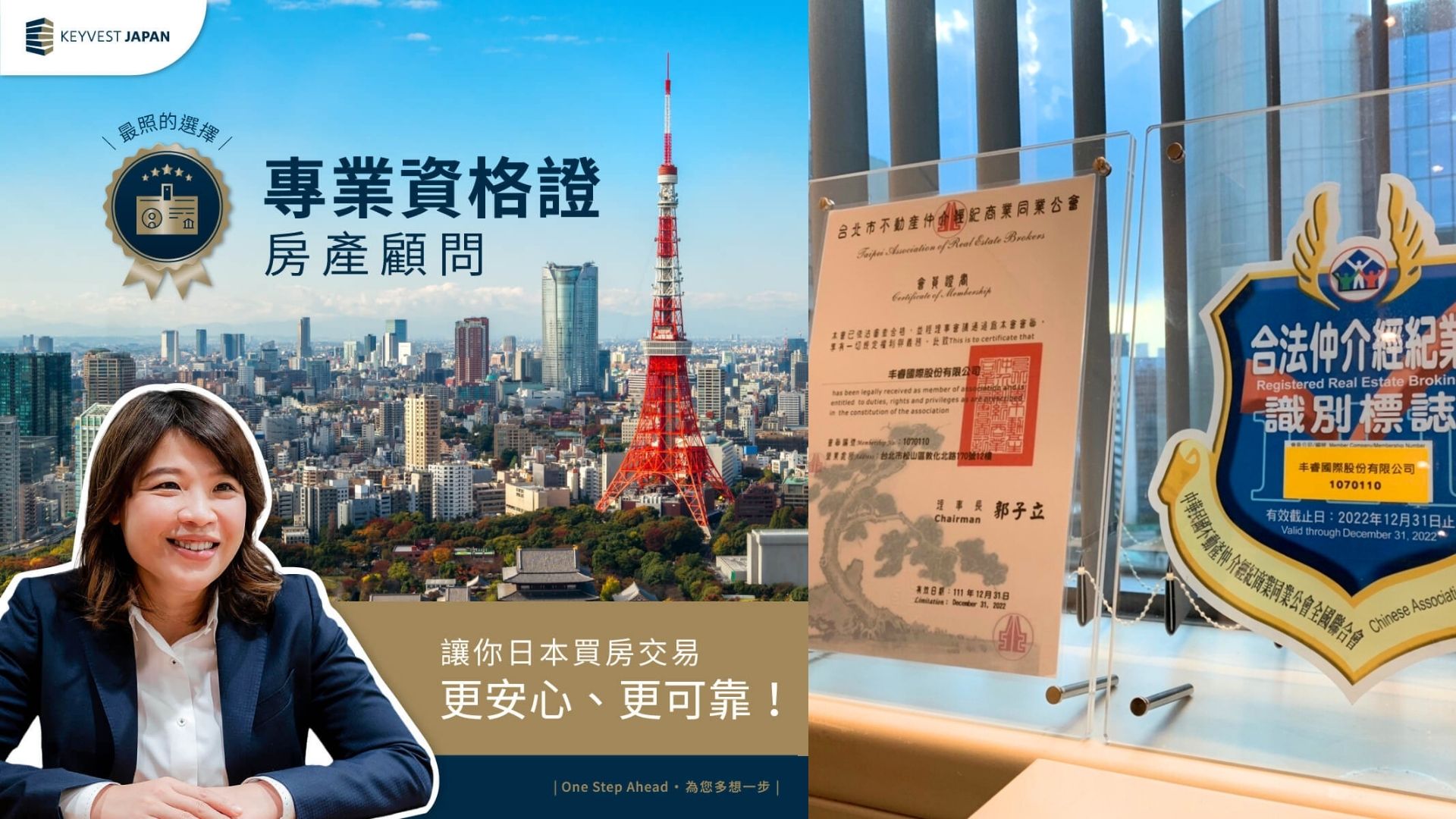 在日本買房，委託專業資格證照的房產顧問